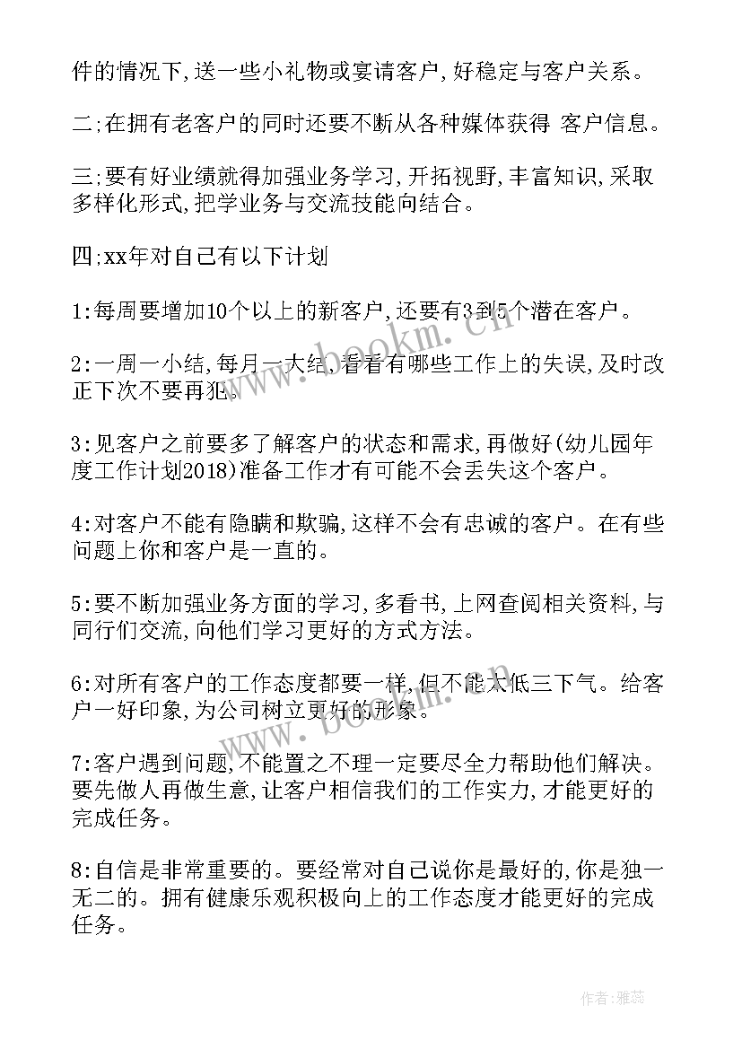 最新商家的工作计划和目标(模板8篇)