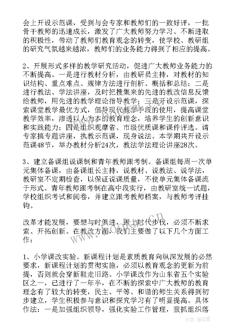 最新教研工作总结(优秀7篇)