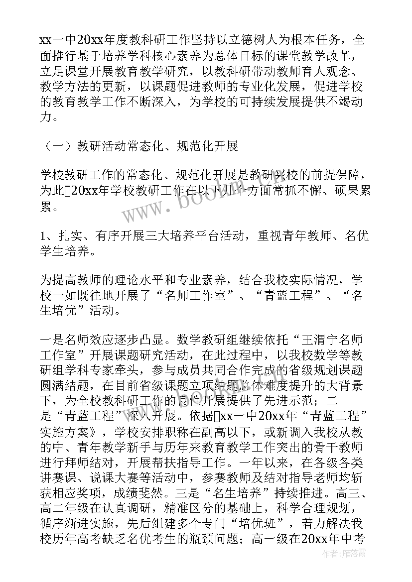 最新教研工作总结(优秀7篇)