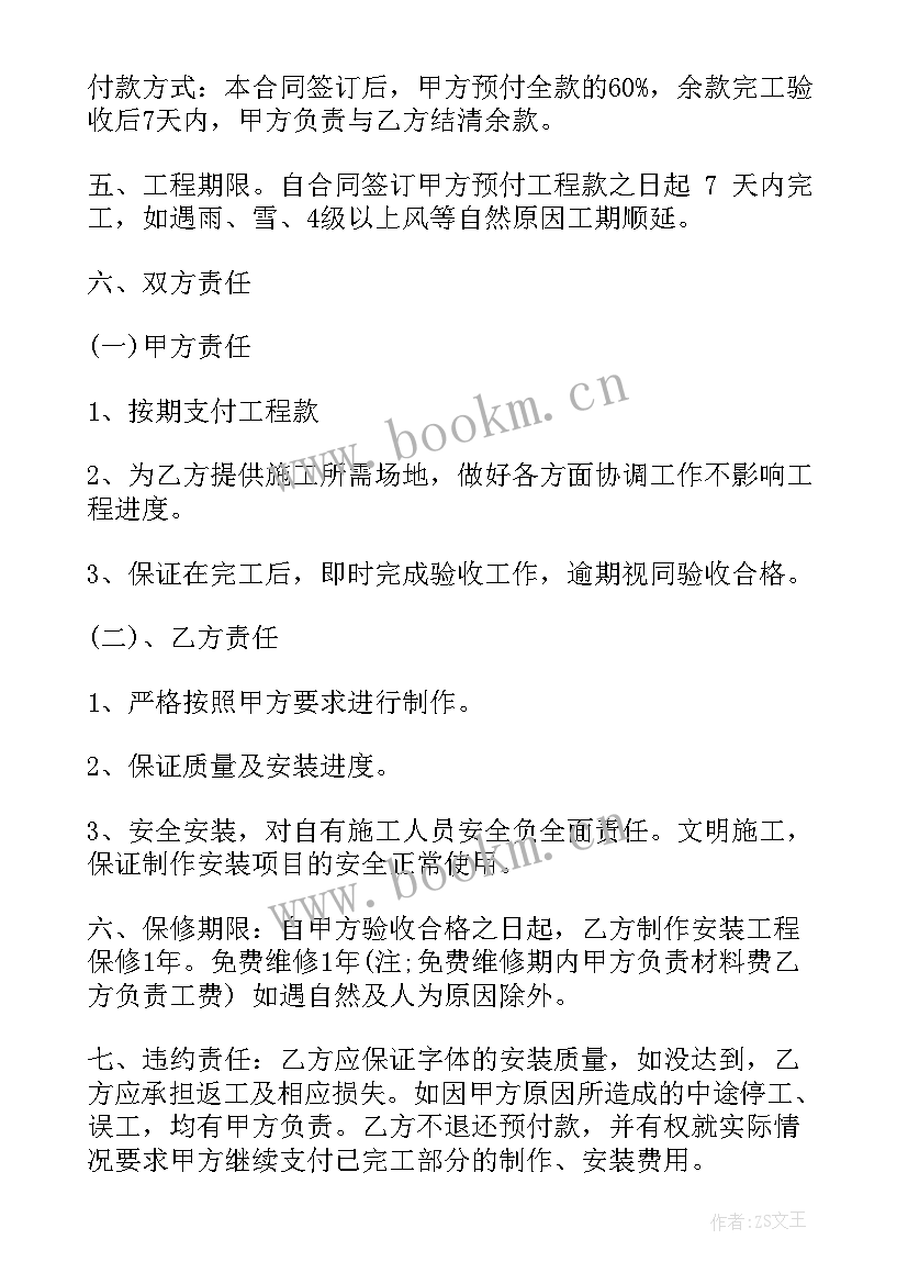 钢结构房顶防水 广告牌钢结构制作合同(精选8篇)