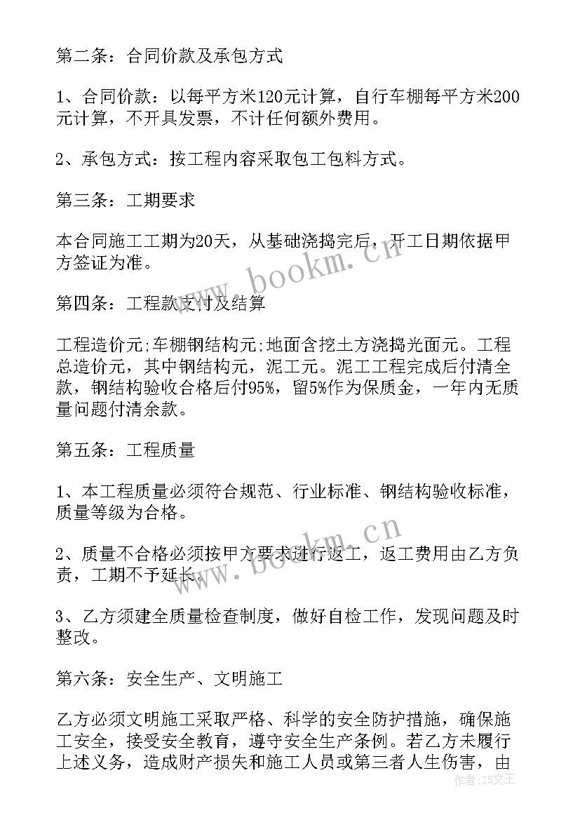 钢结构房顶防水 广告牌钢结构制作合同(精选8篇)