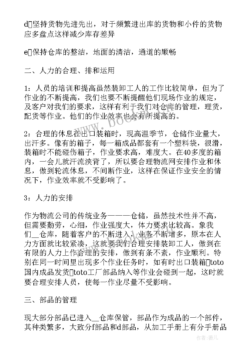 仓储部工作规划(通用6篇)