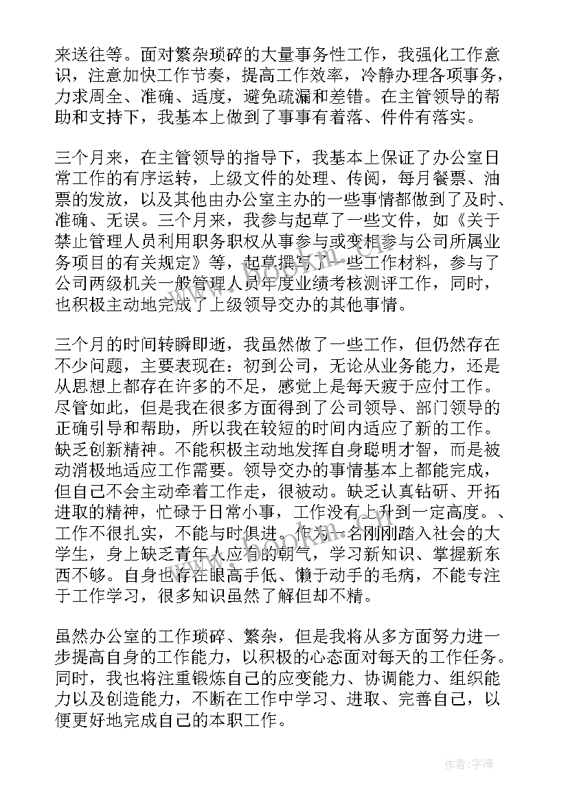 2023年转正工作报告总结 转正工作总结(模板6篇)