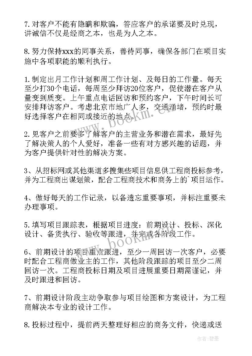 每周工作计划格式及 每周工作计划(实用7篇)