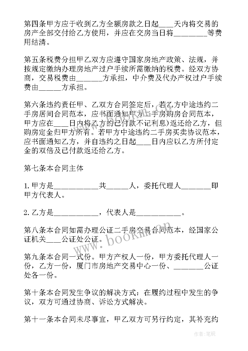 房产买卖独家协议合同(汇总5篇)