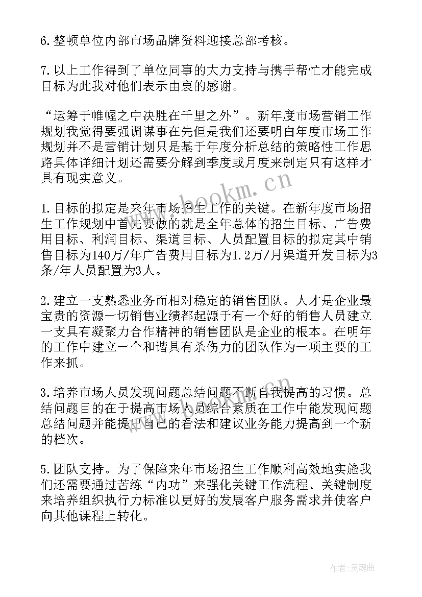 最新市场专员工作计划(实用9篇)