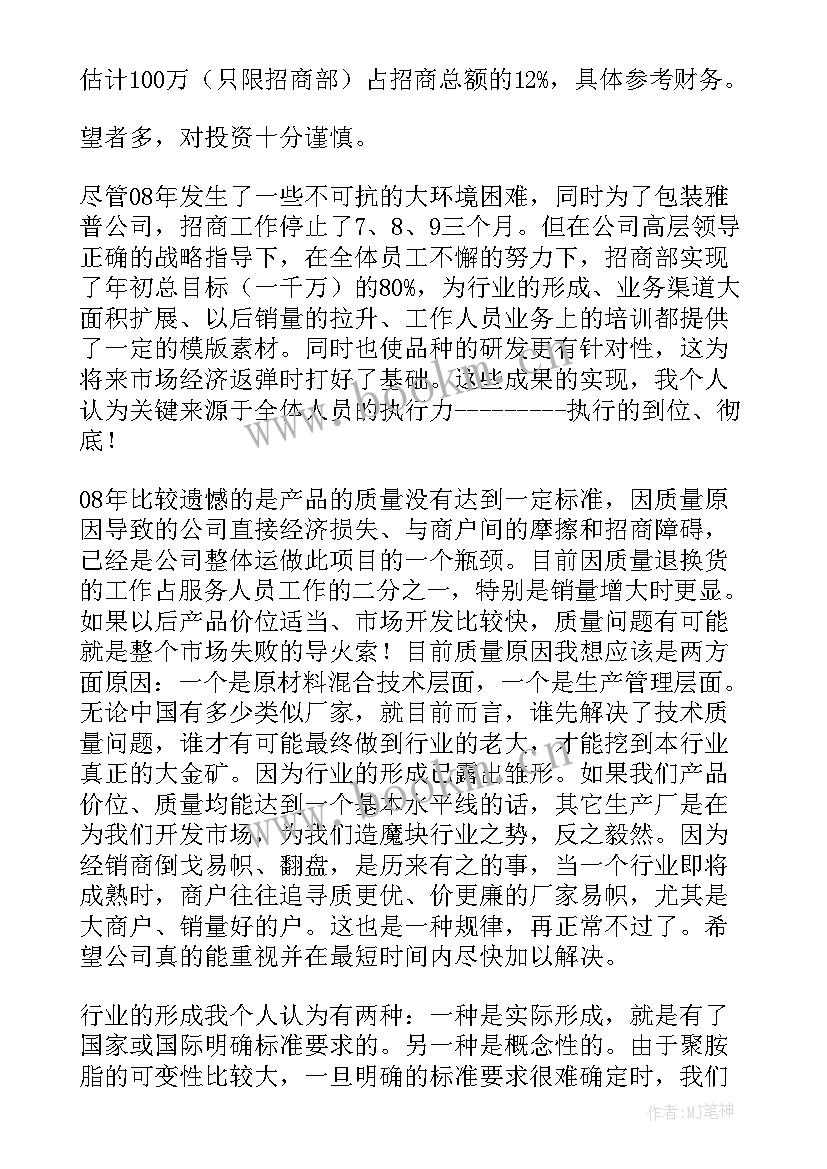 2023年招商部工作计划内容 招商部工作总结(精选10篇)