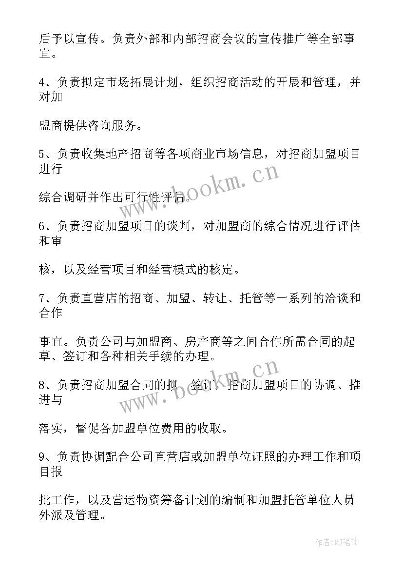 2023年招商部工作计划内容 招商部工作总结(精选10篇)