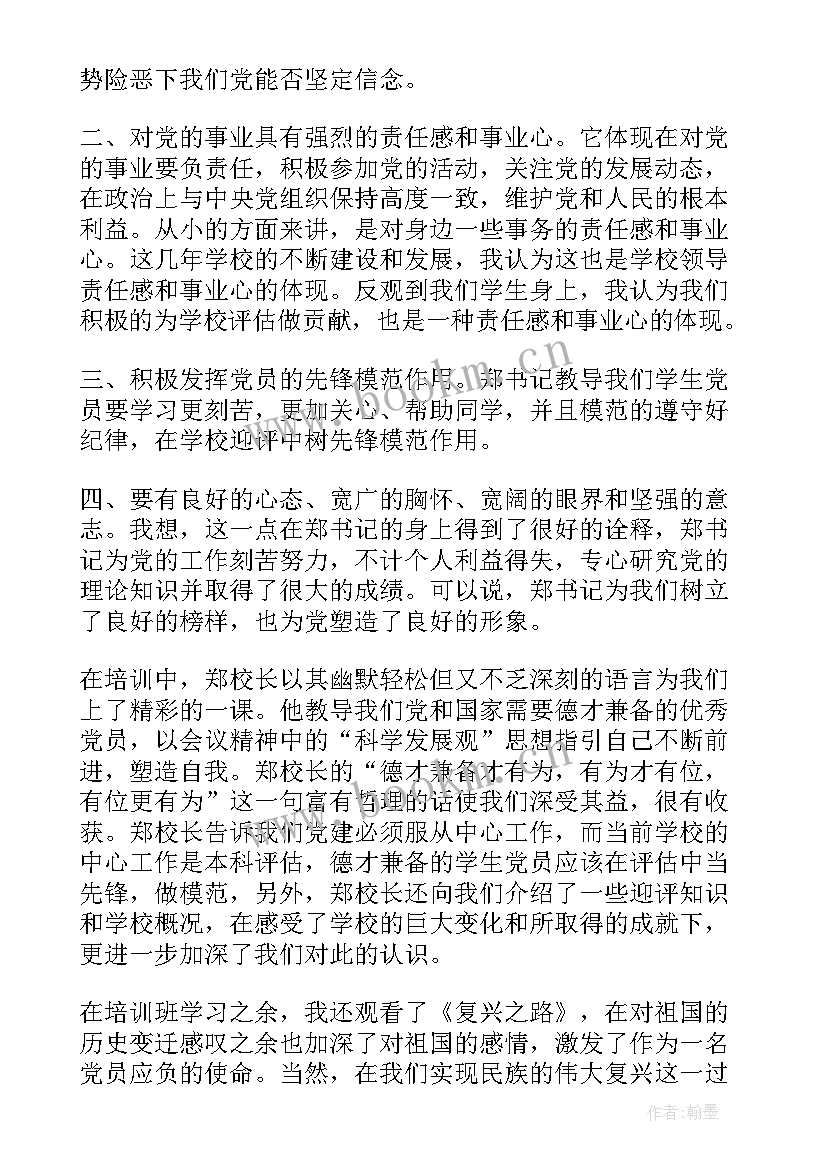 2023年党员思想汇报格式 党员思想汇报(实用5篇)