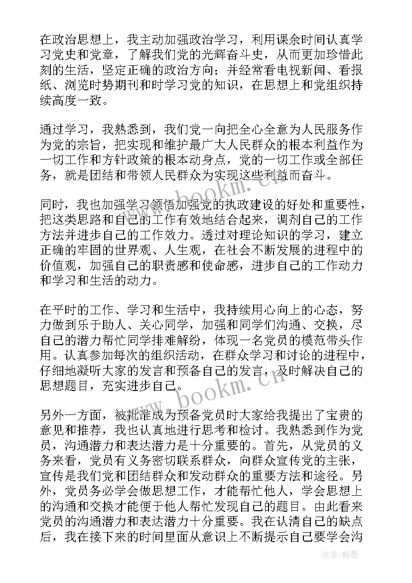 2023年党员思想汇报格式 党员思想汇报(实用5篇)