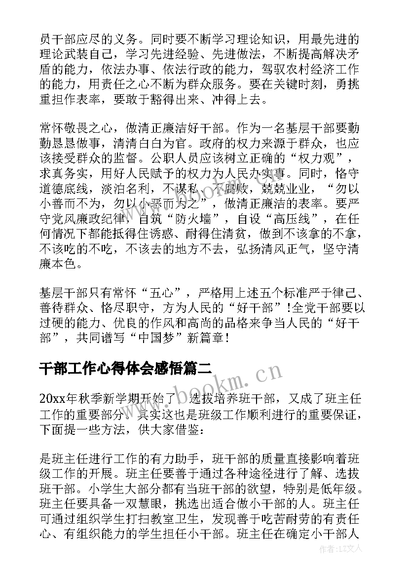 干部工作心得体会感悟(模板10篇)