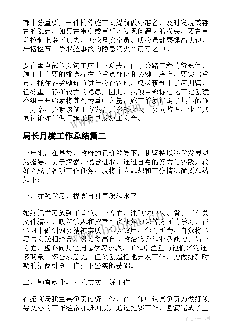 最新局长月度工作总结(汇总7篇)