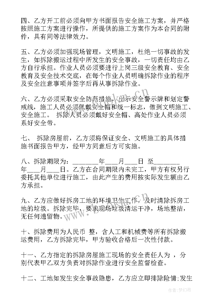 2023年广告牌拆除合同 村庄房屋拆除合同(模板5篇)