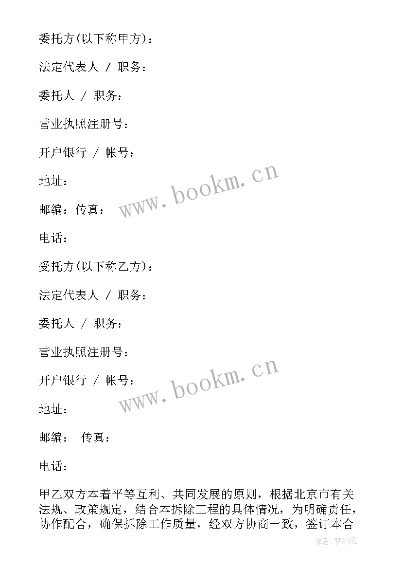 2023年广告牌拆除合同 村庄房屋拆除合同(模板5篇)