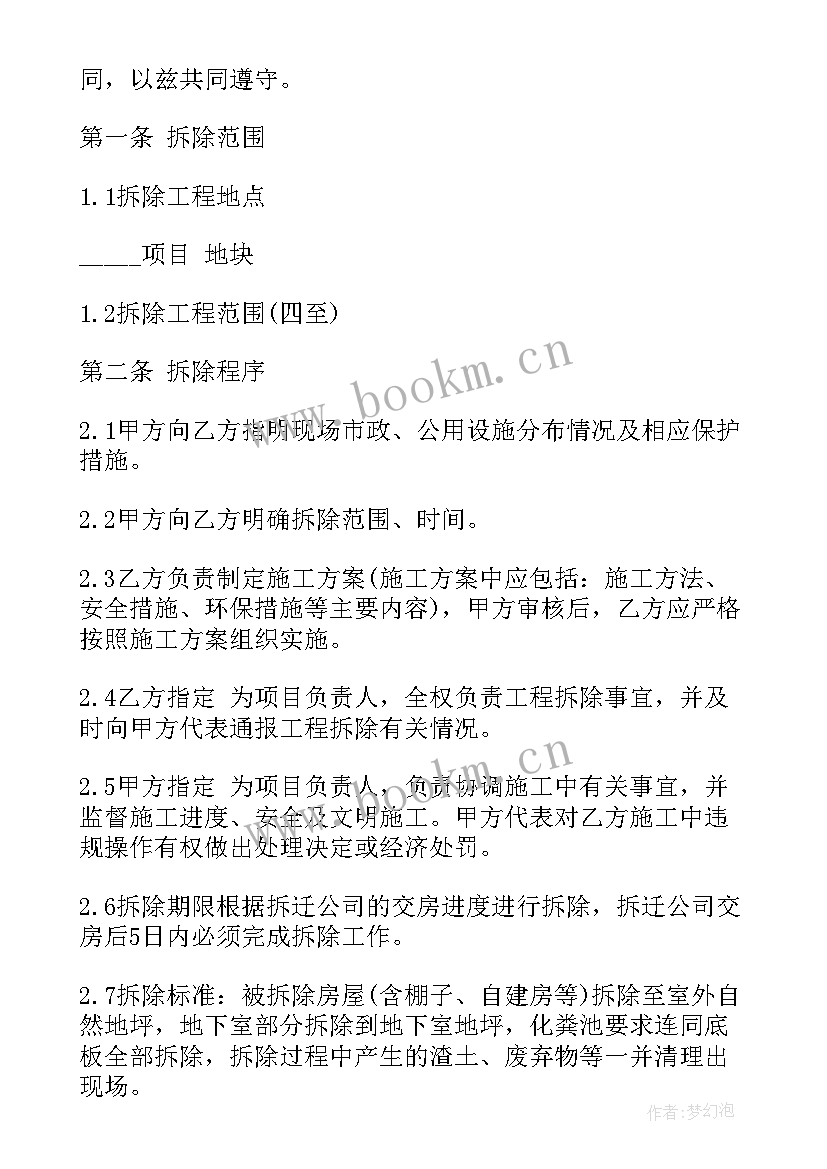 2023年广告牌拆除合同 村庄房屋拆除合同(模板5篇)