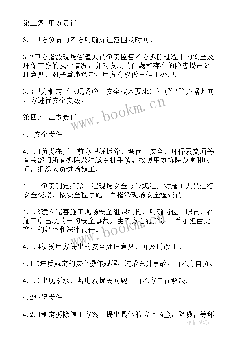 2023年广告牌拆除合同 村庄房屋拆除合同(模板5篇)