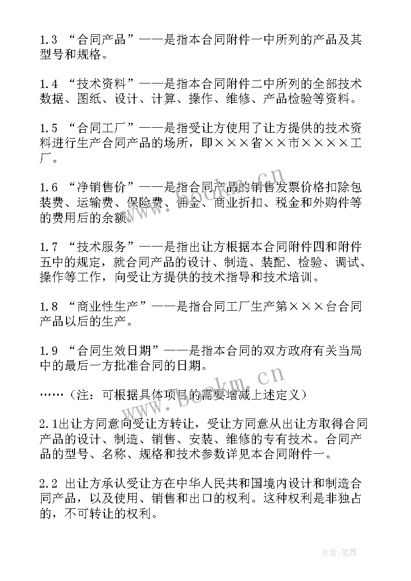 技术检测合同(优质7篇)