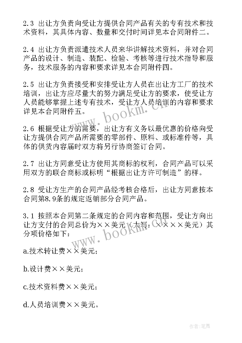 技术检测合同(优质7篇)