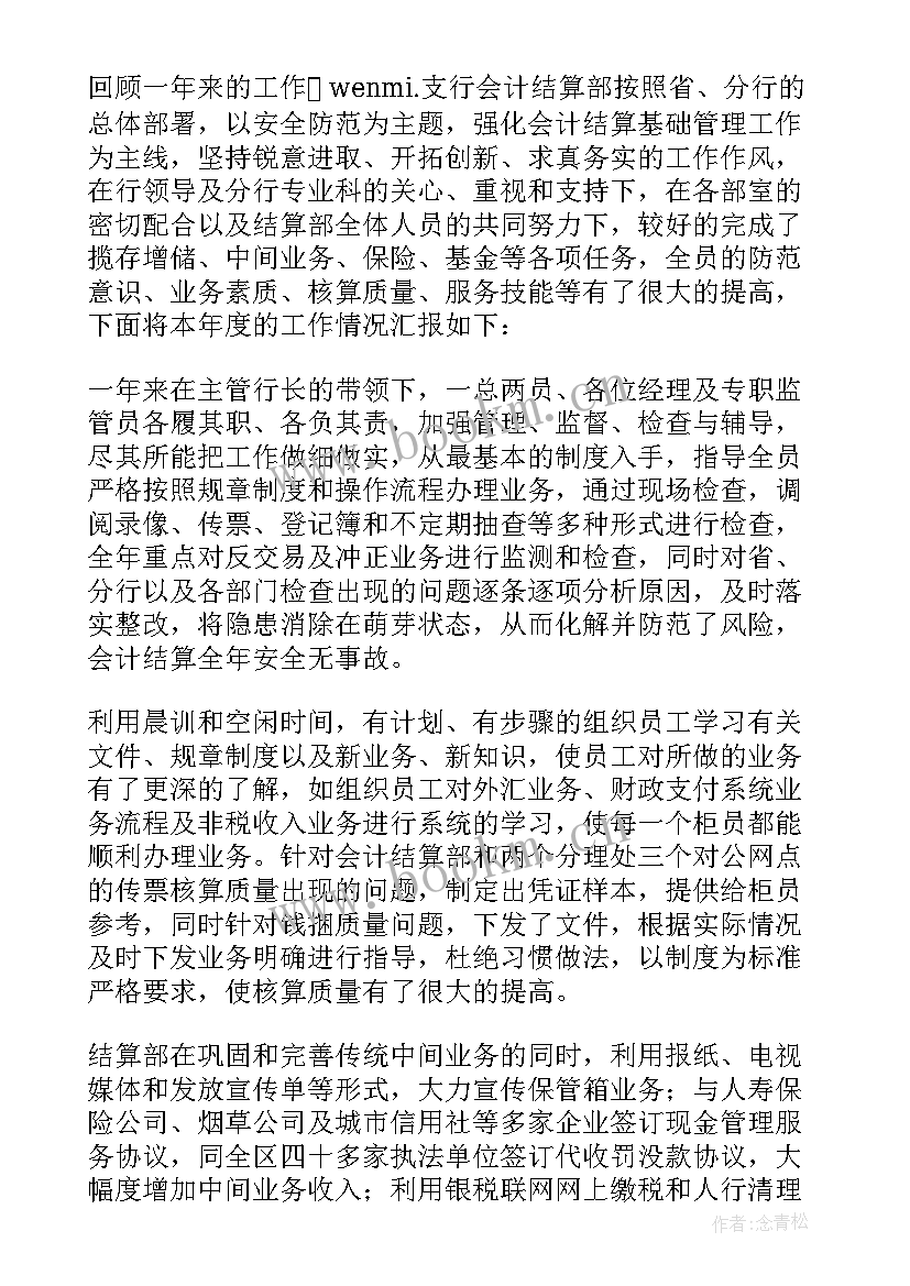 支付结算工作总结(优质9篇)