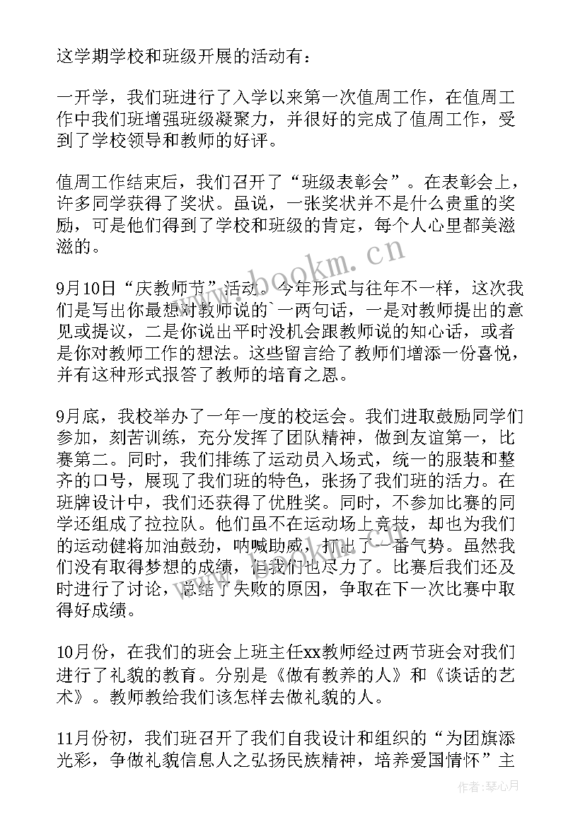 最新干部工作总结 班干部工作总结(优秀8篇)