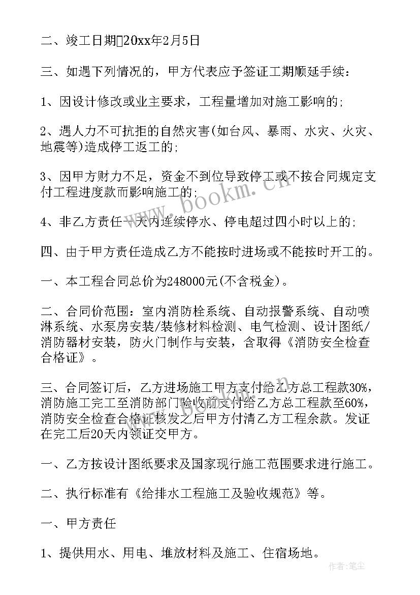 最新消防工程居间合同 消防工程合同(通用5篇)