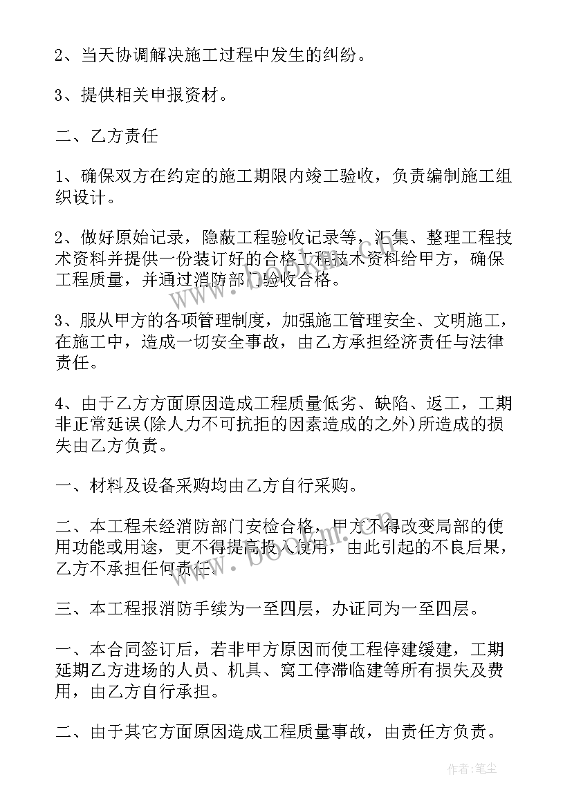 最新消防工程居间合同 消防工程合同(通用5篇)