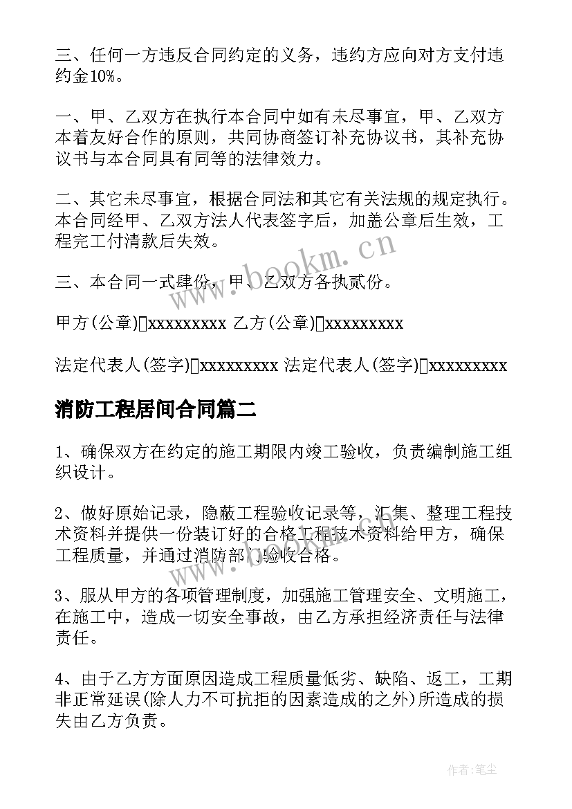 最新消防工程居间合同 消防工程合同(通用5篇)