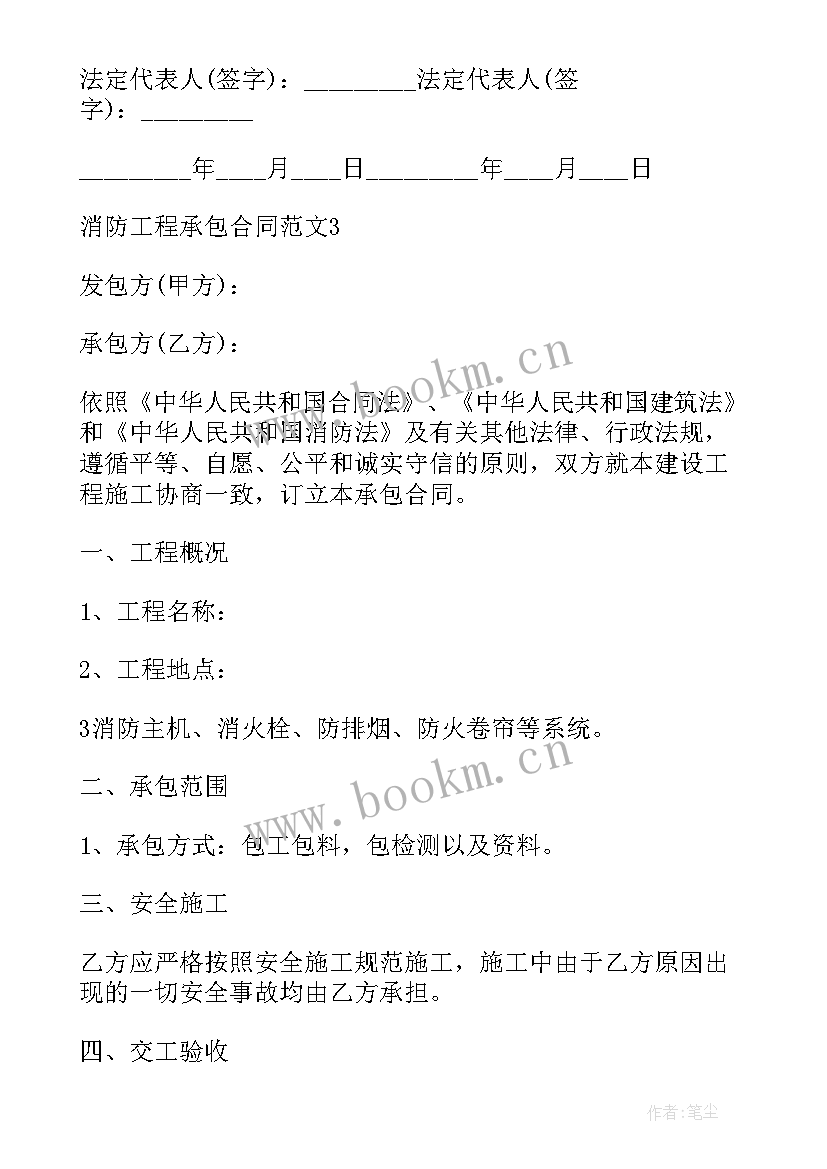 最新消防工程居间合同 消防工程合同(通用5篇)