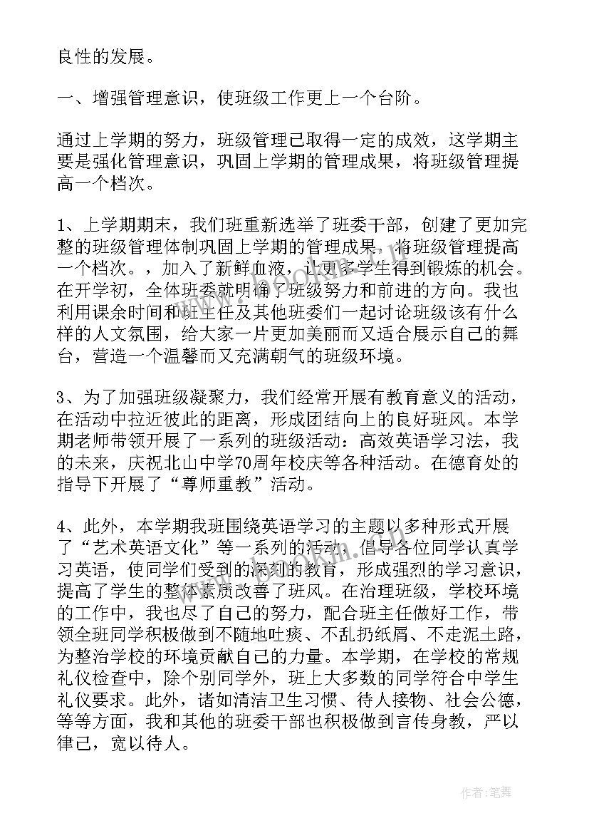 期末总结会校长发言稿(实用7篇)