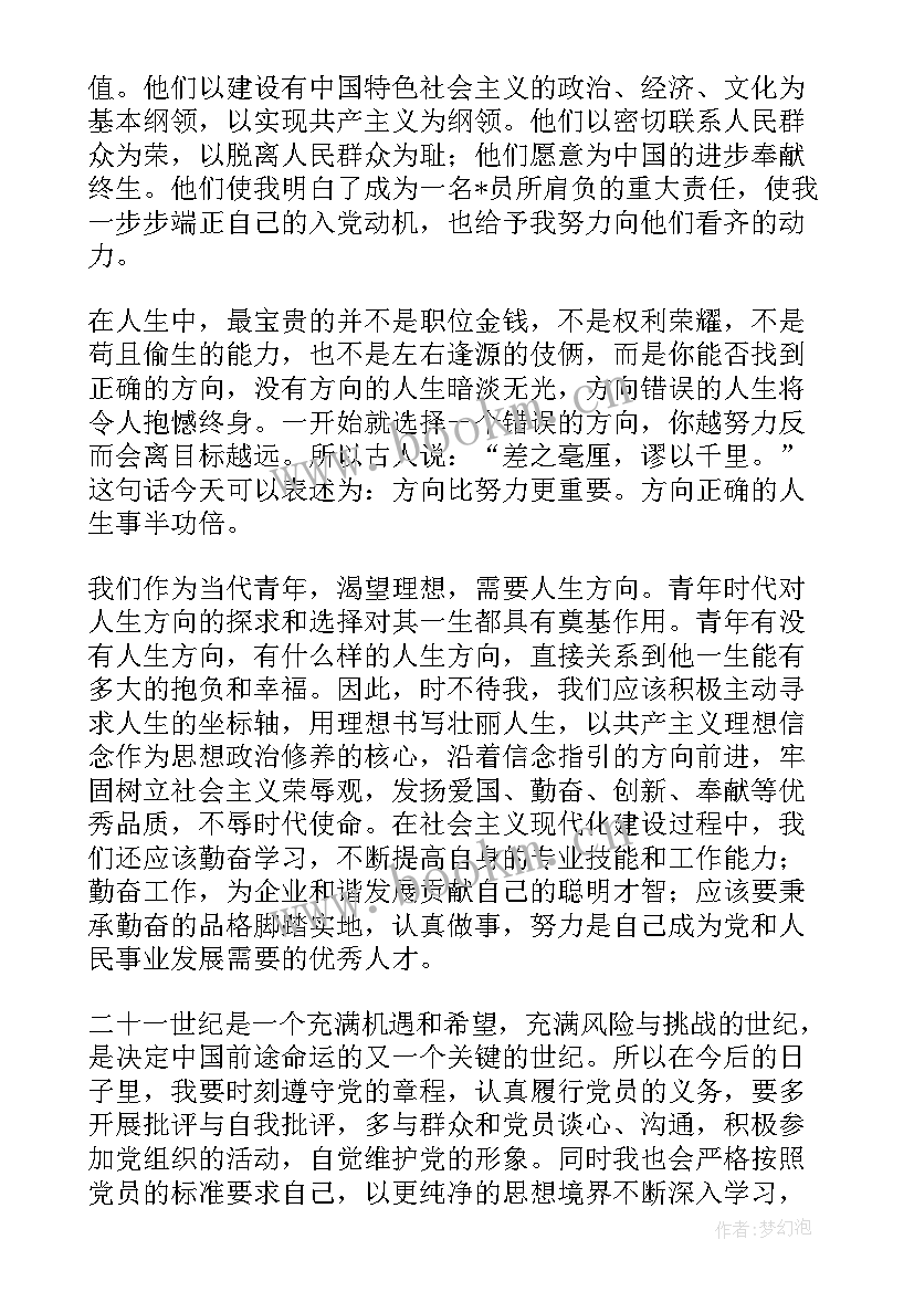 最新护士思想汇报发展对象意见和建议(优秀8篇)