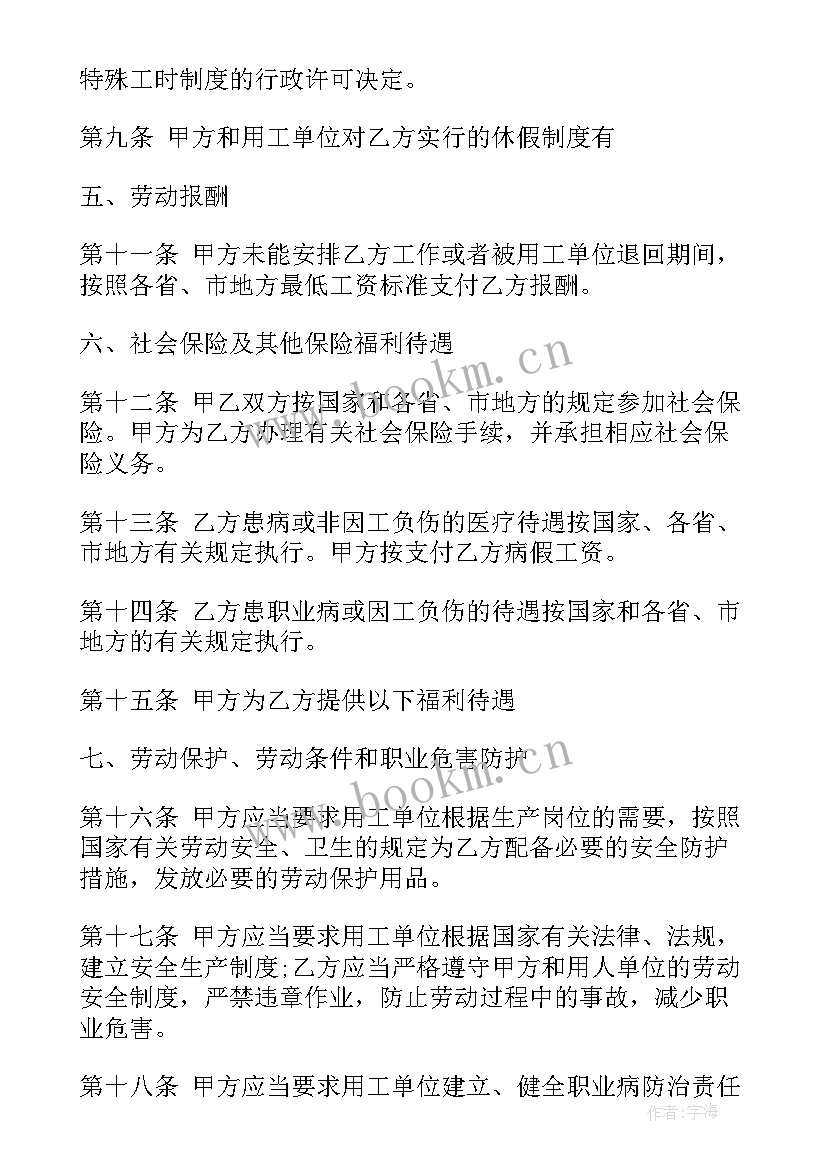 劳务派遣合同版 劳务派遣合同共(精选8篇)