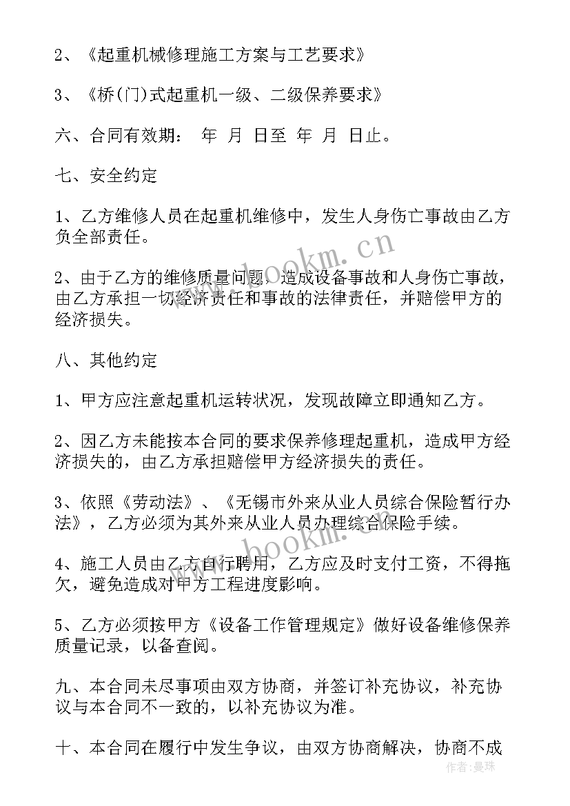 2023年机器人保养合同(汇总8篇)