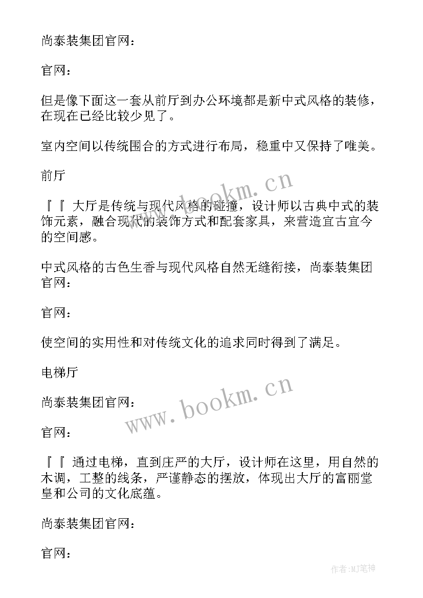 最新中式装修心得体会总结 中式装修心得体会(优质5篇)