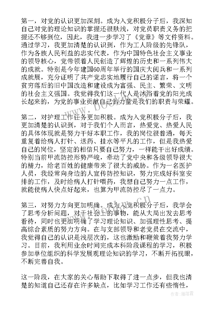 2023年护士思想汇报 护士季度思想汇报(大全9篇)