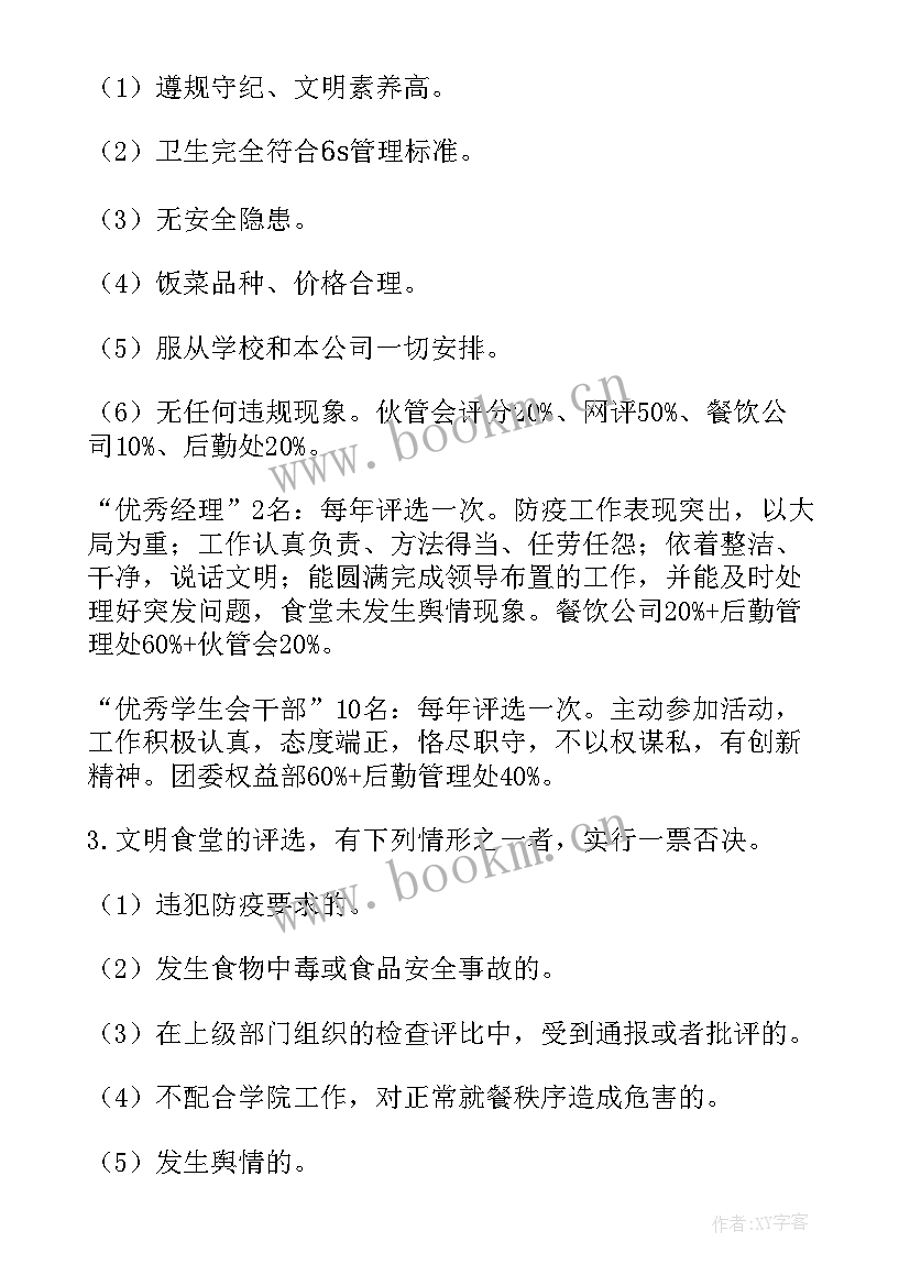 最新创建食堂心得体会 文明食堂创建方案(模板8篇)