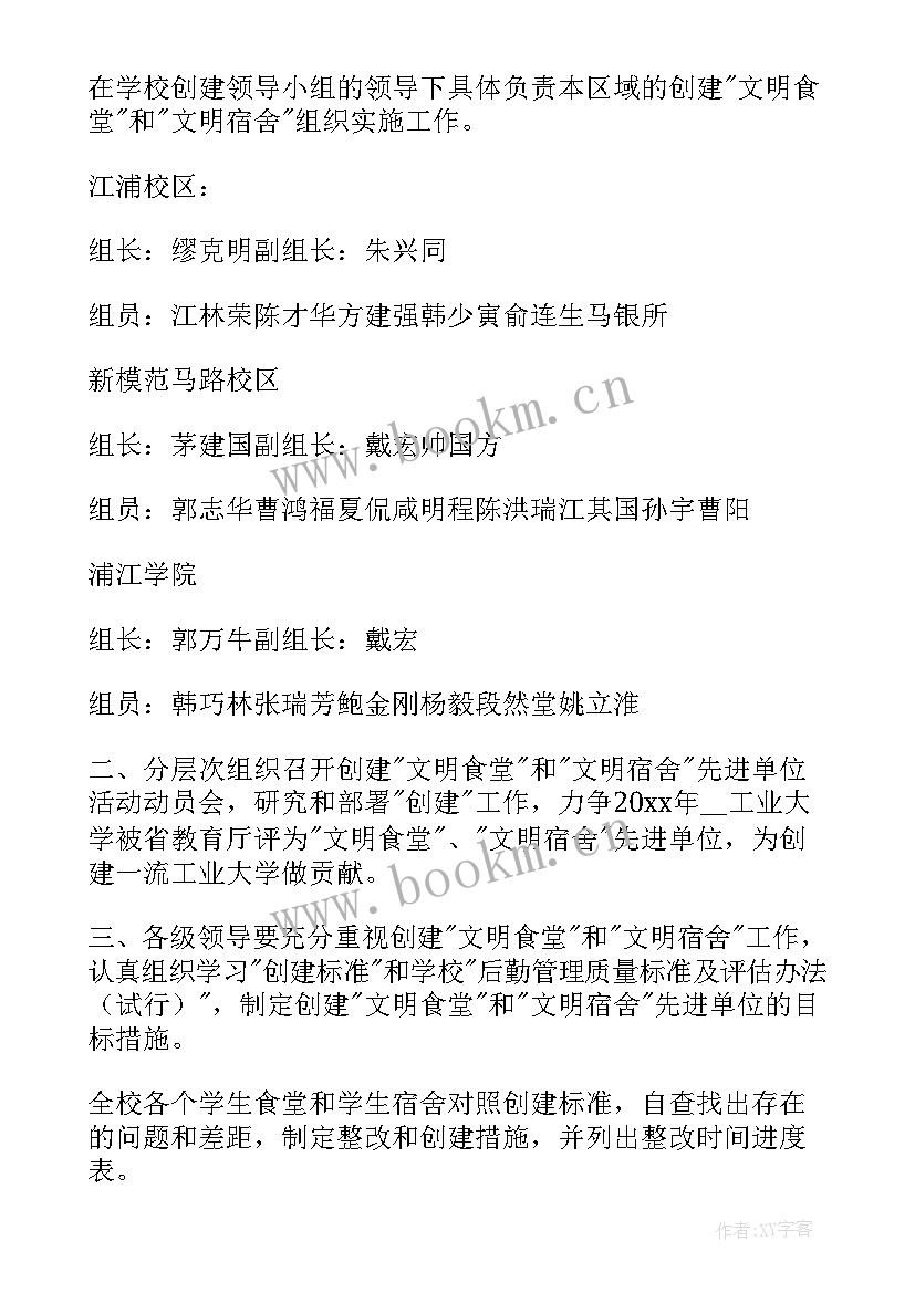 最新创建食堂心得体会 文明食堂创建方案(模板8篇)