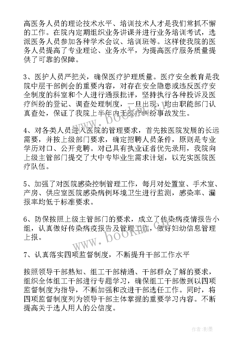 外科门诊个人小结 门诊半年工作总结(精选8篇)