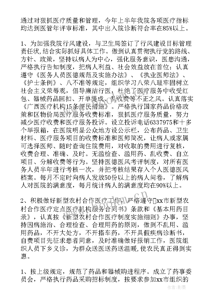 外科门诊个人小结 门诊半年工作总结(精选8篇)