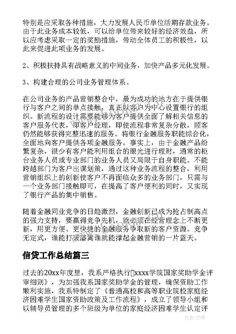 2023年信贷工作总结 高校贷款毕业工作总结(精选10篇)