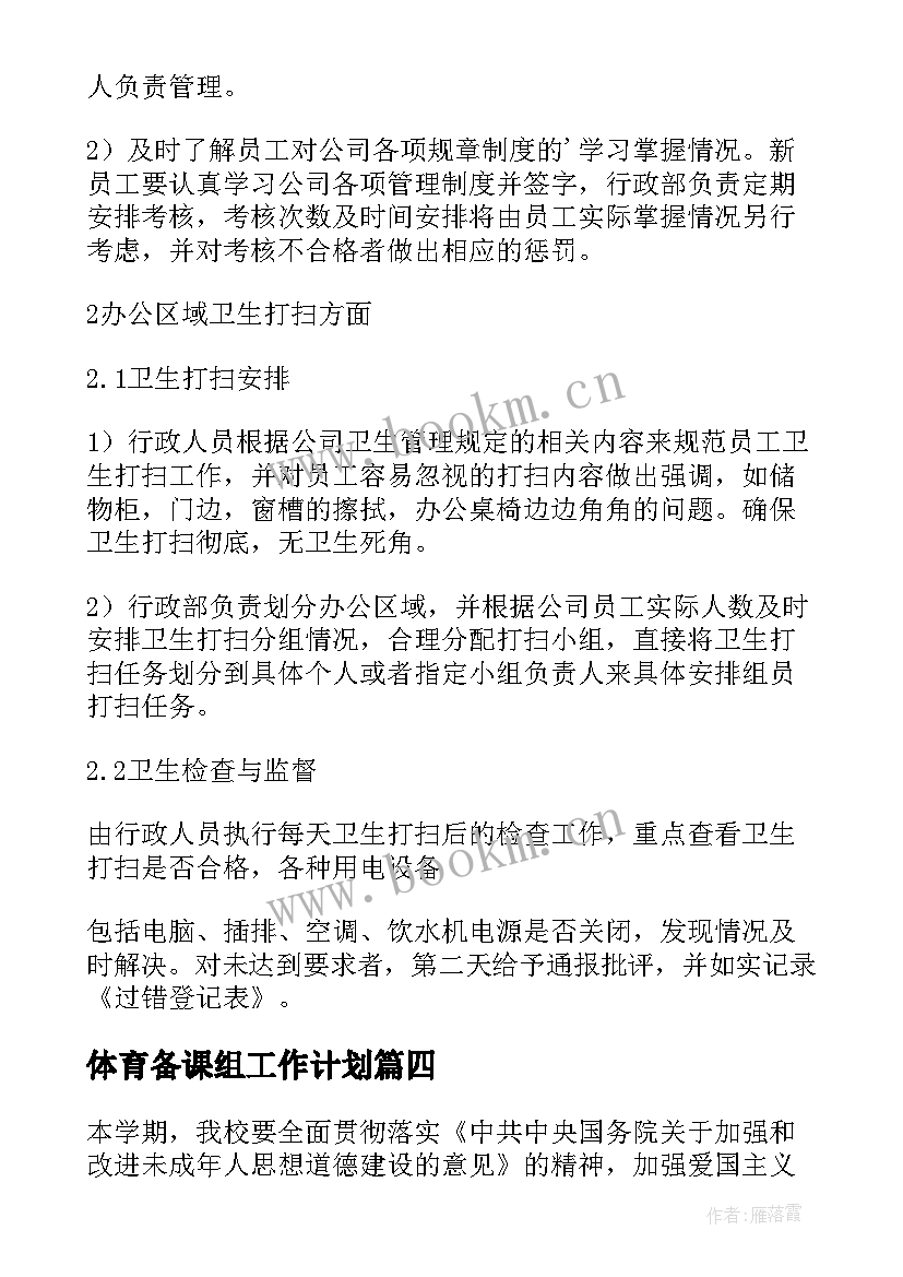 最新体育备课组工作计划(通用7篇)