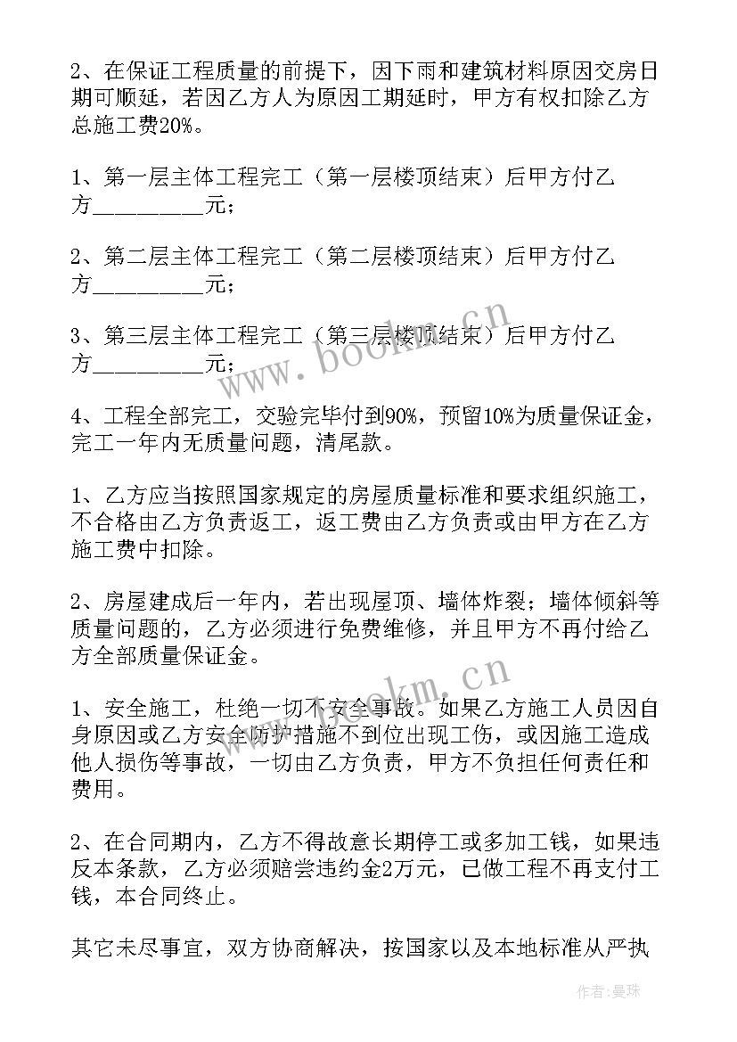 最新建筑工程合同书封面(精选5篇)