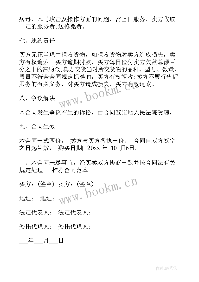 2023年电脑购销合同 电脑销售合同(精选5篇)