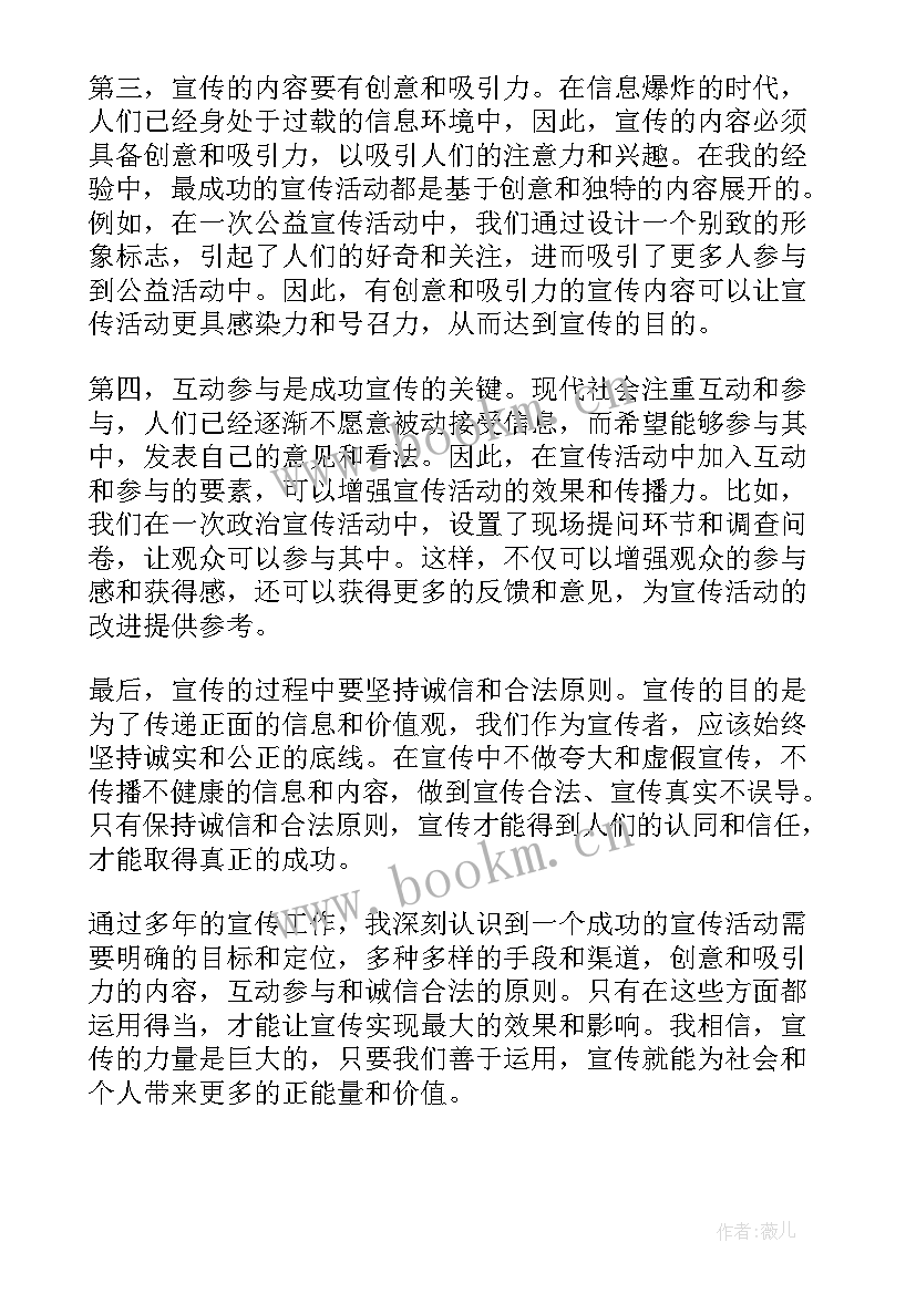 2023年宣传心得体会200字(模板9篇)