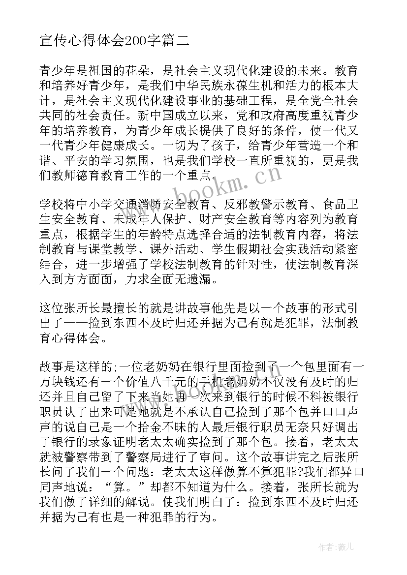 2023年宣传心得体会200字(模板9篇)