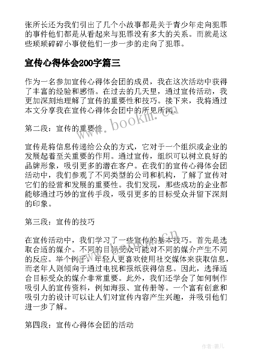 2023年宣传心得体会200字(模板9篇)