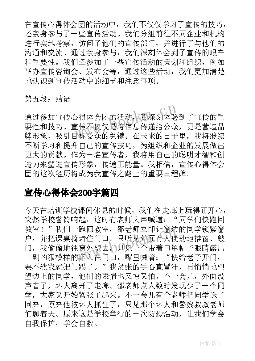 2023年宣传心得体会200字(模板9篇)