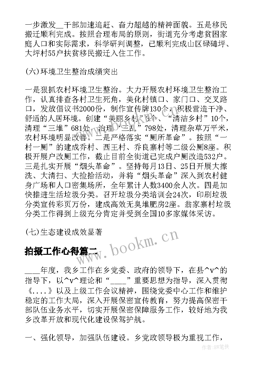 拍摄工作心得 街道拍摄工作总结共(大全5篇)