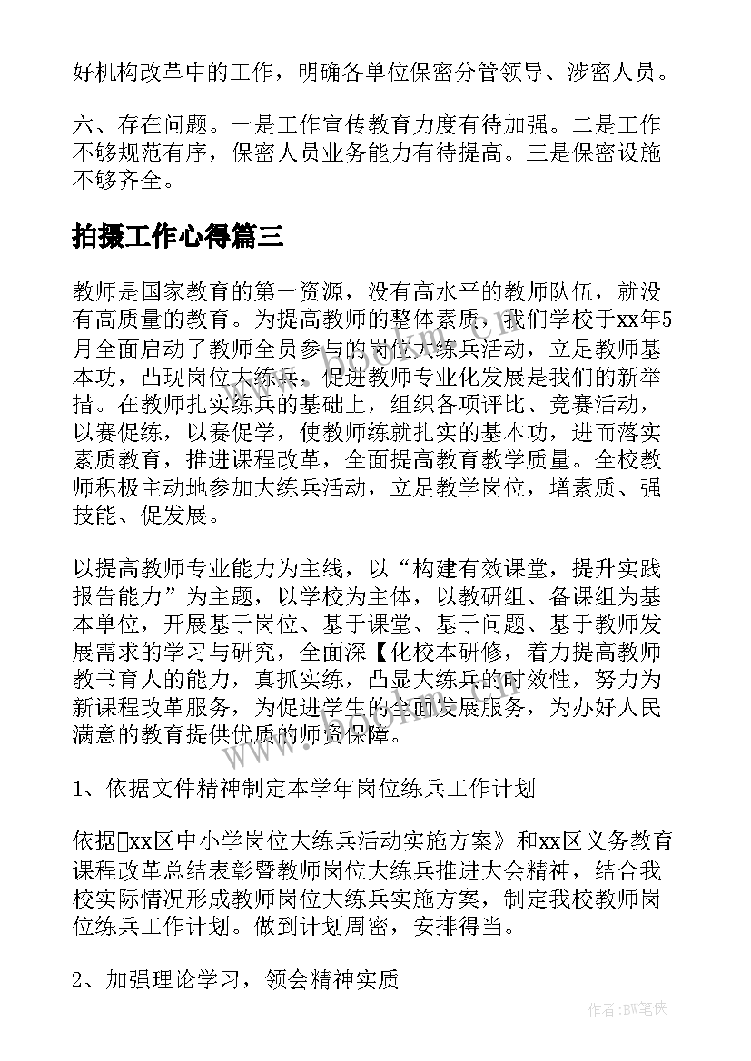 拍摄工作心得 街道拍摄工作总结共(大全5篇)