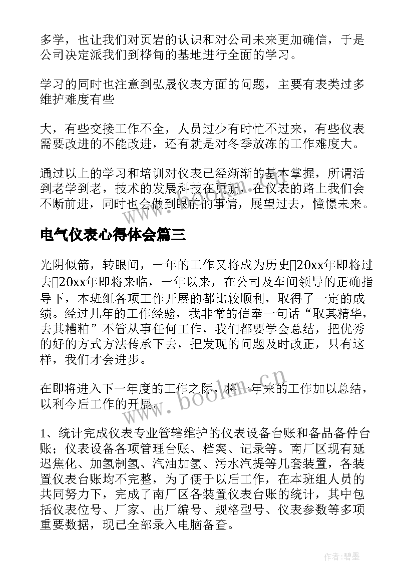 2023年电气仪表心得体会(优质5篇)