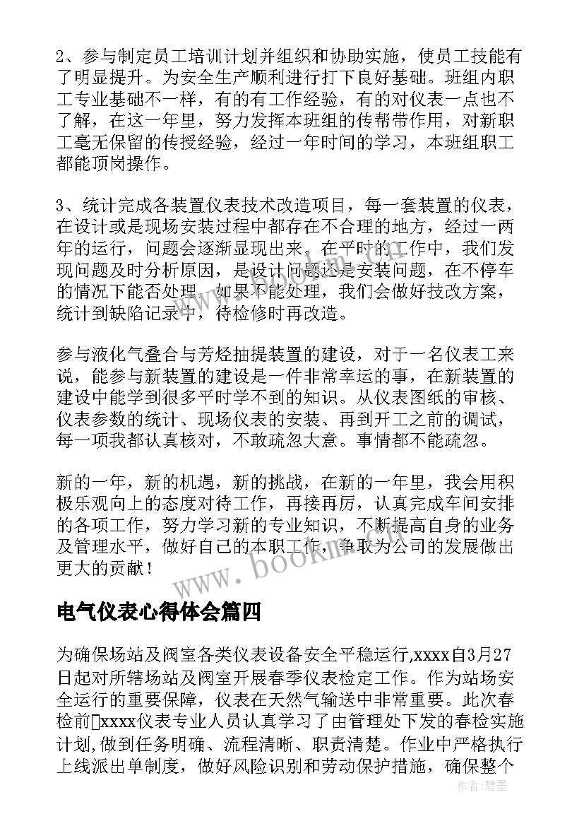 2023年电气仪表心得体会(优质5篇)